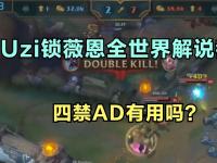 九游娱乐-Uzi回归赛场，战术调整首场状态亮眼，掘金观众沸腾！的简单介绍