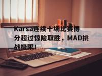 九游- karsa进了几次世界赛 
