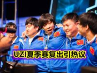 九游体育-Uzi赛事官方发布大胜新规，老鹰争议不断！的简单介绍